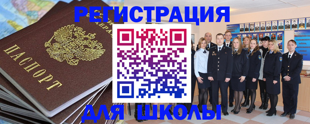 прописка для школы в Вязьме